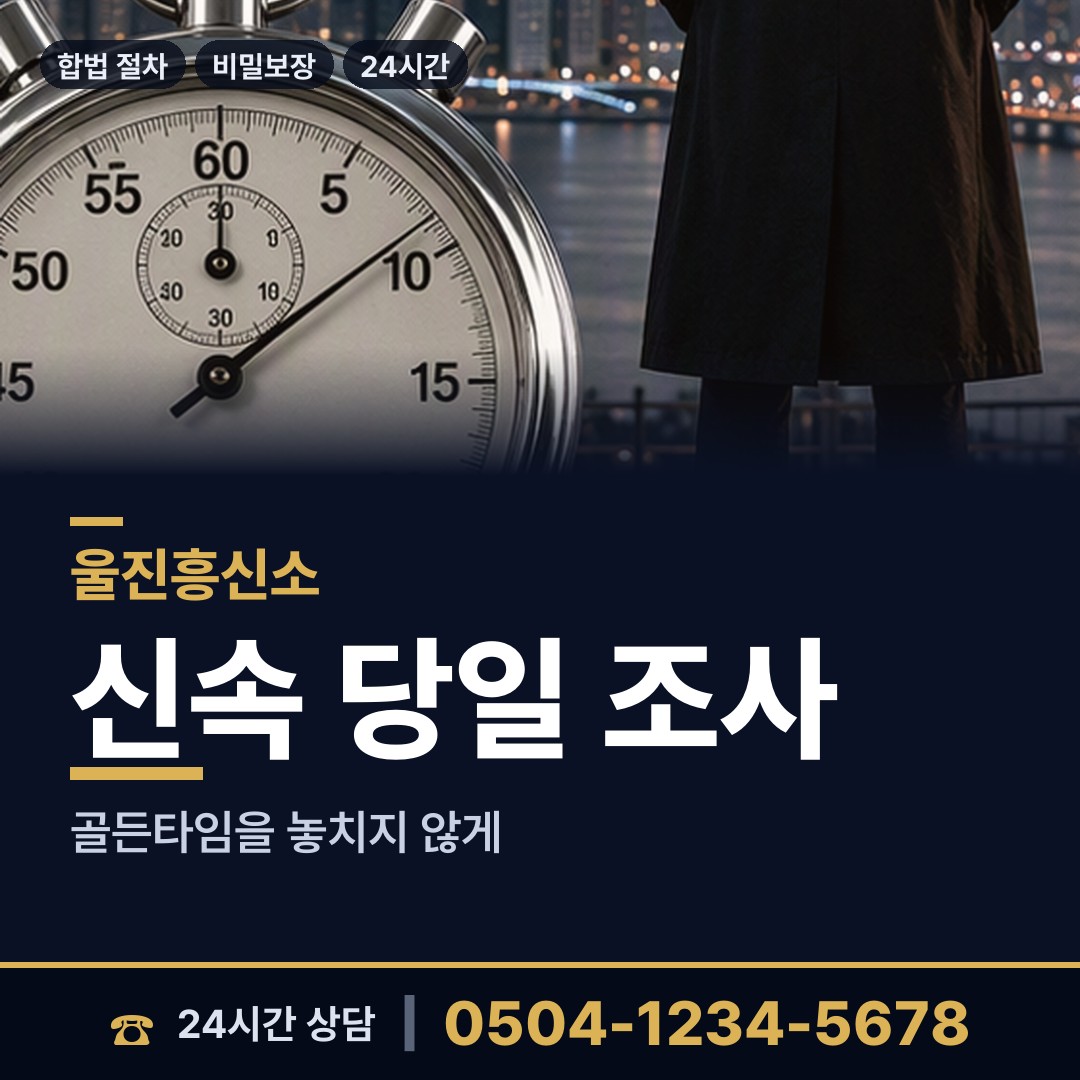 울진 금강송면 사기범찾기 상담 안내