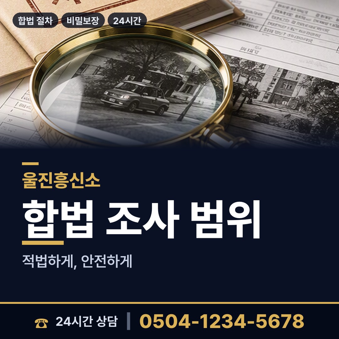 울진 금강송면 중소기업조사 상담 안내
