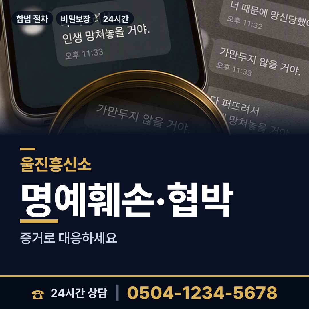 울진 금강송면 행방불명 상담 안내