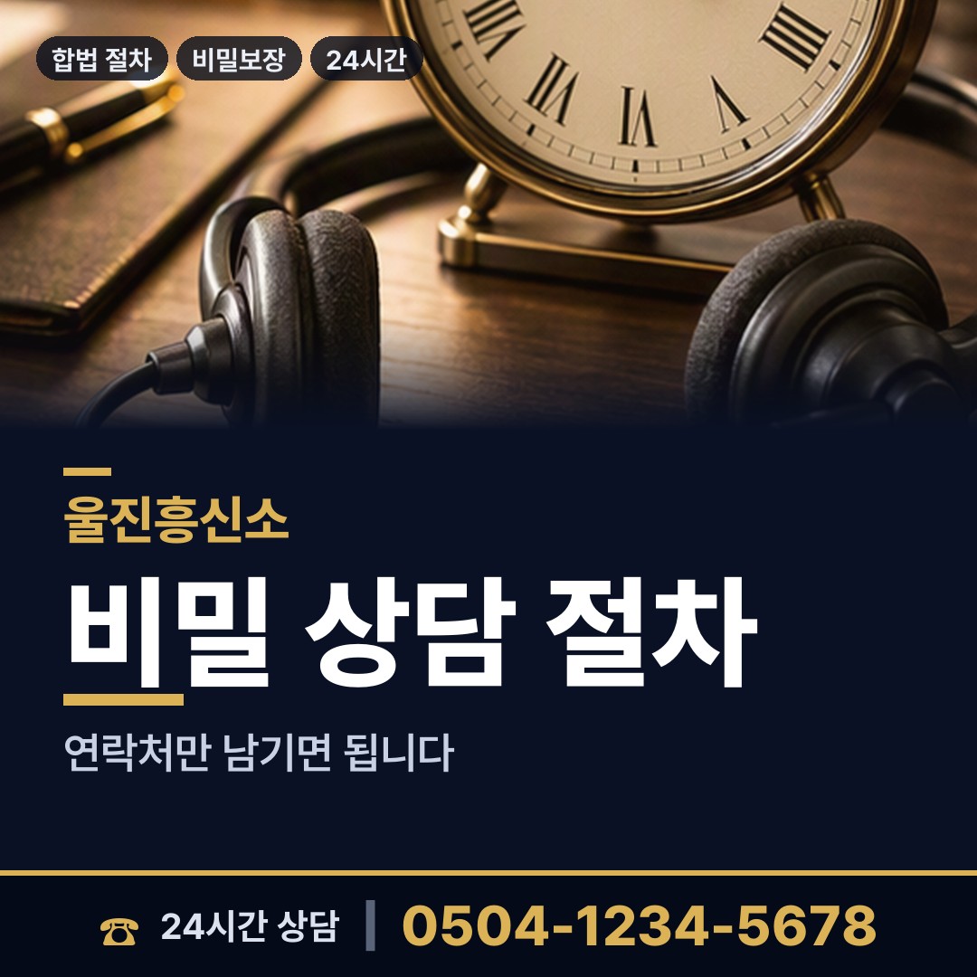 울진 금강송면 옛애인찾기 상담 안내