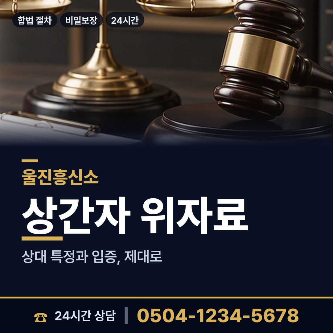 울진 금강송면 남편외도흥신소 상담 안내